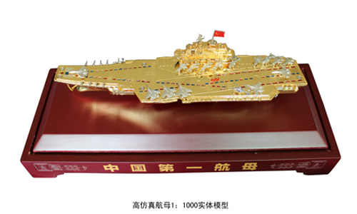 辽宁舰模型1:1000 辽宁舰模型1:1000