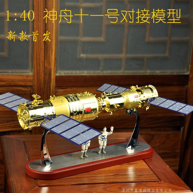 神舟十一号模型